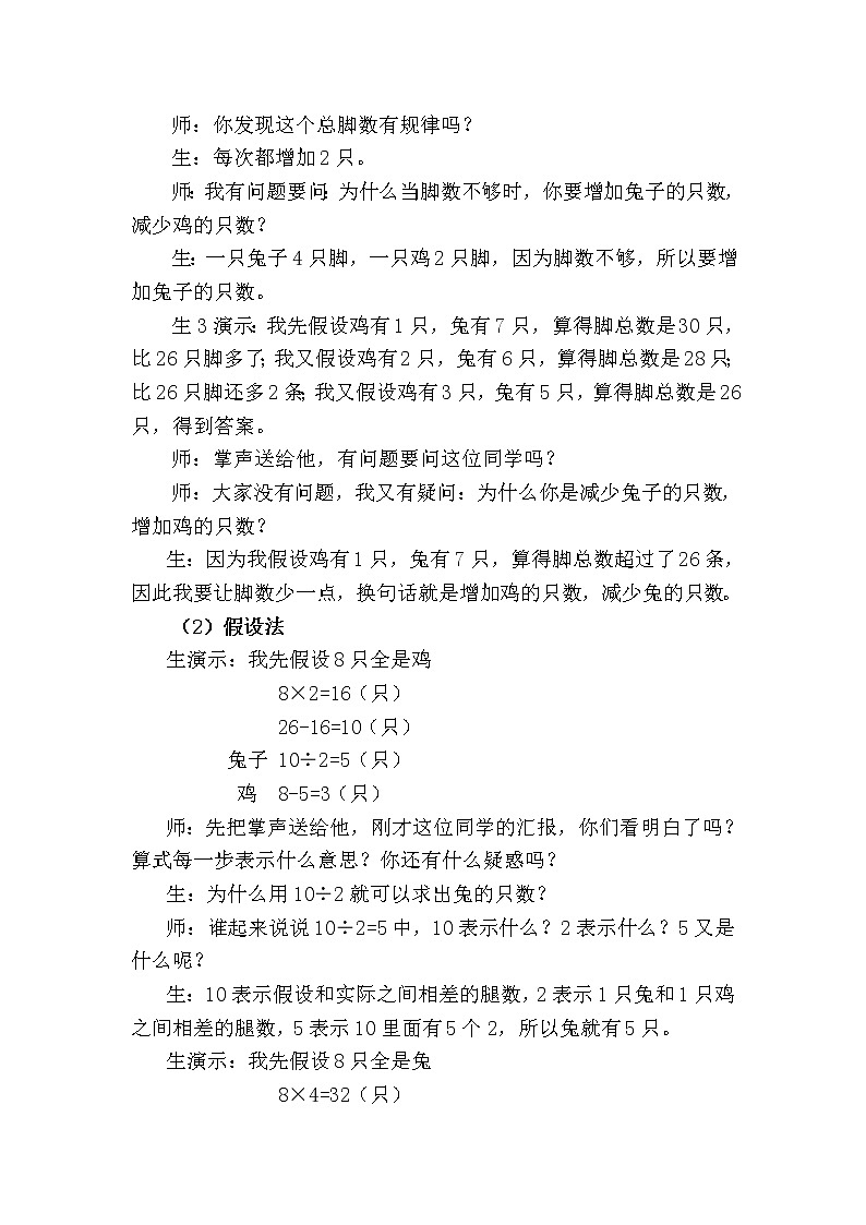 青岛版六下数学 智慧广场--鸡兔同笼问题 教案03
