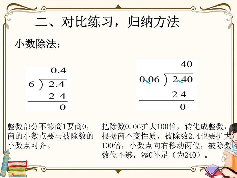 人教版五年级上册第八单元——总复习 第1课时     小数乘除法复习课课件PPT第5页