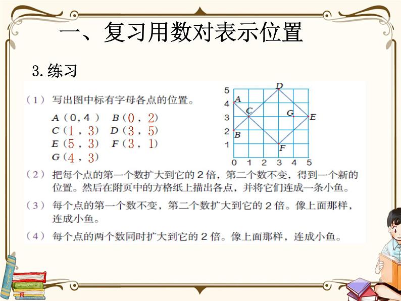 人教版五年级上册第八单元——总复习 第2课时    位置、可能性复习课课件PPT第4页