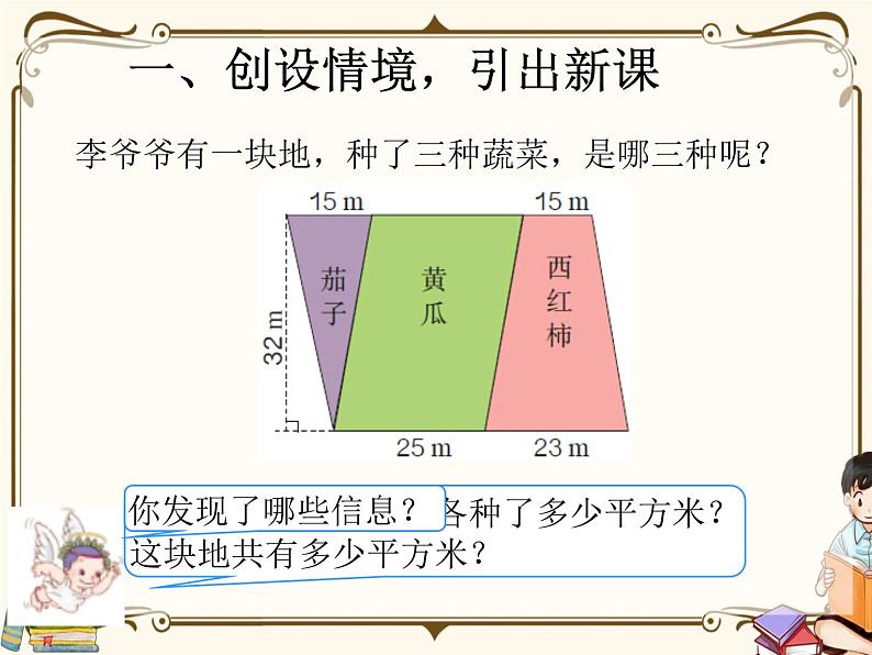 人教版五年级上册第八单元——总复习 第4课时    多边形面积复习课课件PPT第2页