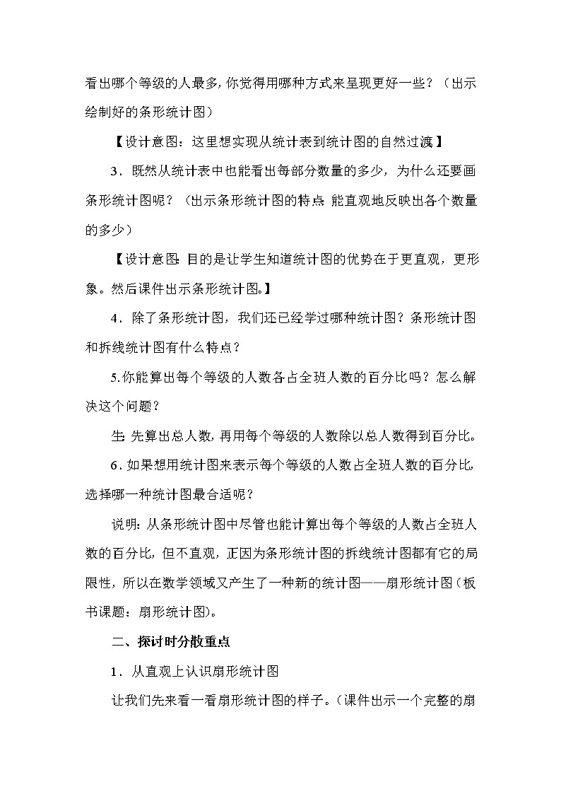 青岛版六下数学 5.1扇形统计图 教案第2页