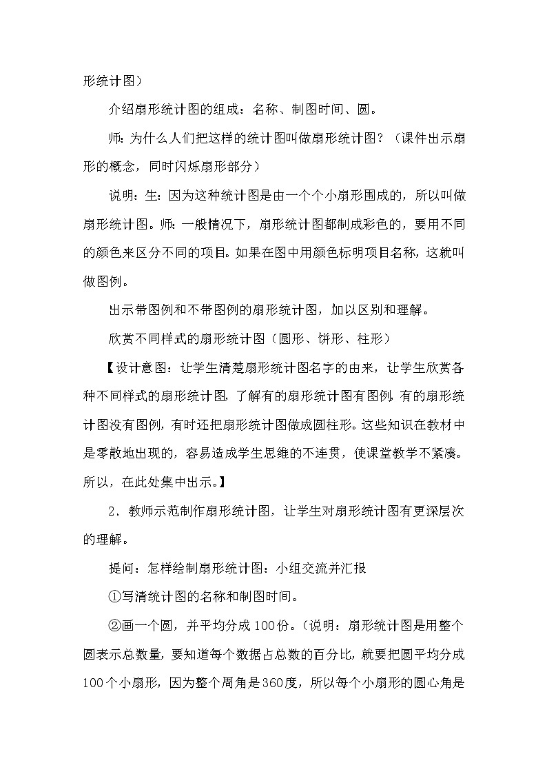 青岛版六下数学 5.1扇形统计图 教案第3页