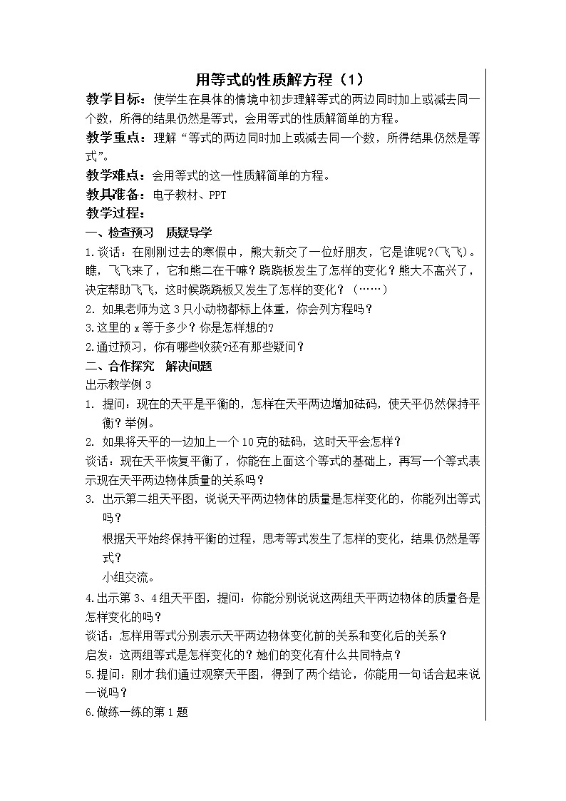 苏教版五下数学 1.2用等式性质（1）解方程 教案第1页
