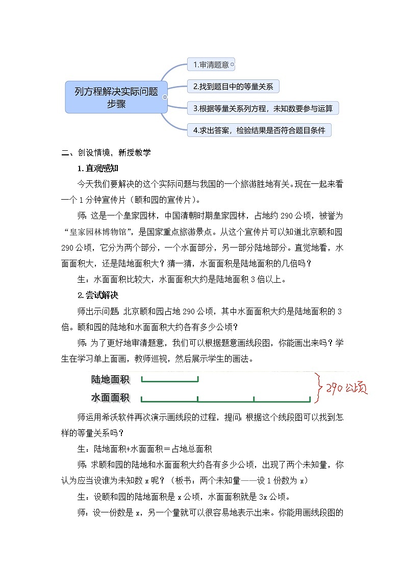 苏教版五下数学 1.8列形如ax±bx=c的方程解决实际问题 教案02