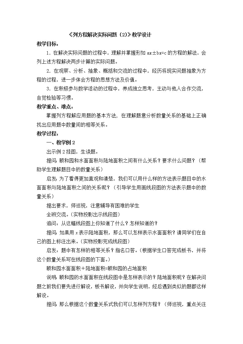 苏教版五下数学 1.6列两步计算方程解决实际问题 教案01