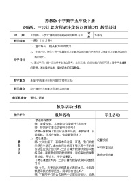 小学数学苏教版五年级下册一 简易方程教学设计