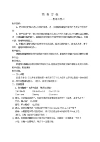 2020-2021学年一 简易方程教案及反思