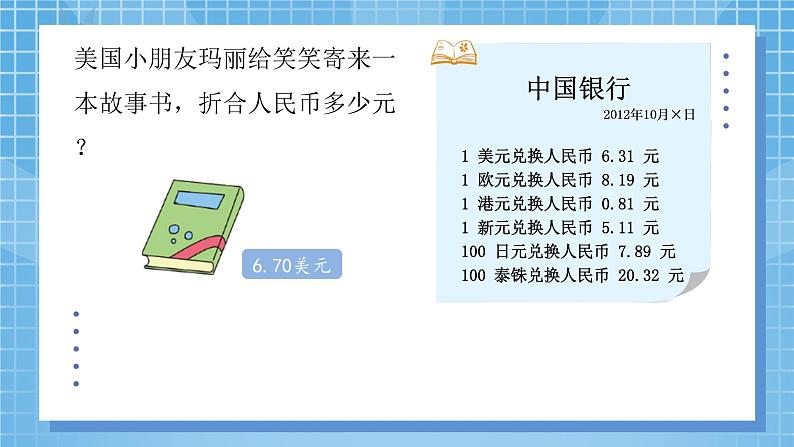 1.4 《人民币兑换》课件+教案03