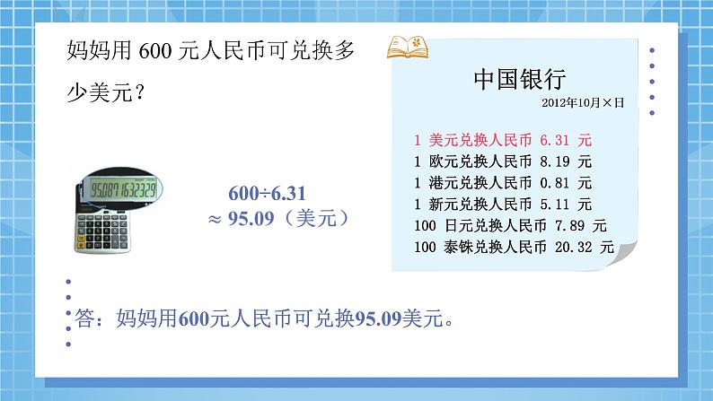 1.4 《人民币兑换》课件+教案05