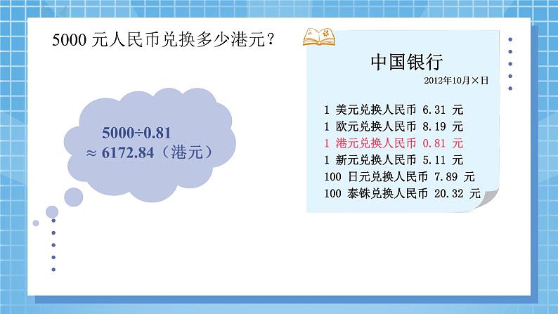 1.4 《人民币兑换》课件+教案06