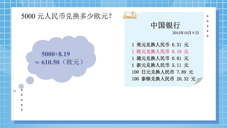 1.4 《人民币兑换》课件+教案07