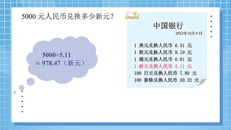 1.4《人民币兑换》课件第8页