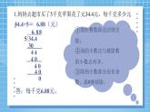 1.3《誰打電話的時間長》課件+教案