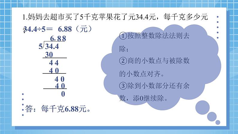 1.3《谁打电话的时间长》课件+教案03