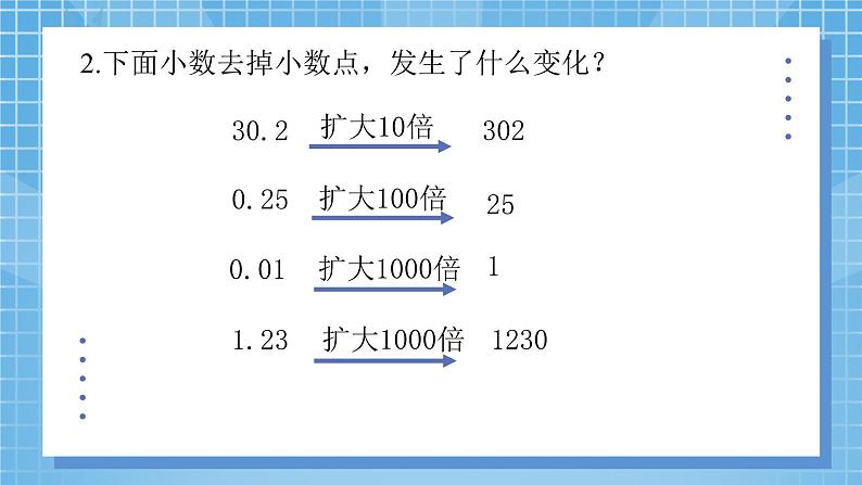 1.3《谁打电话的时间长》课件+教案04