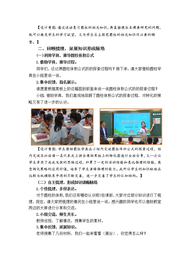 苏教版六下数学 2.6圆柱的体积练习（2） 教案第3页
