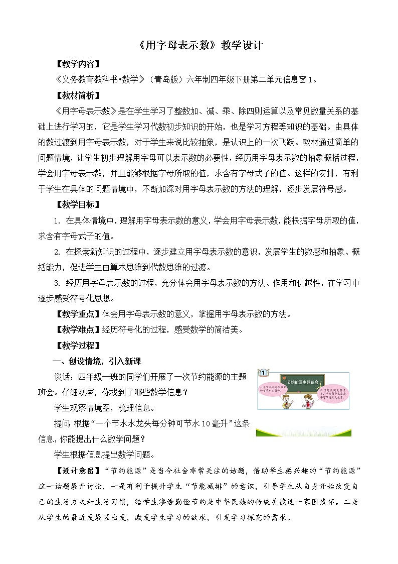 青岛版四下数学  2.1用字母表示数 教案01