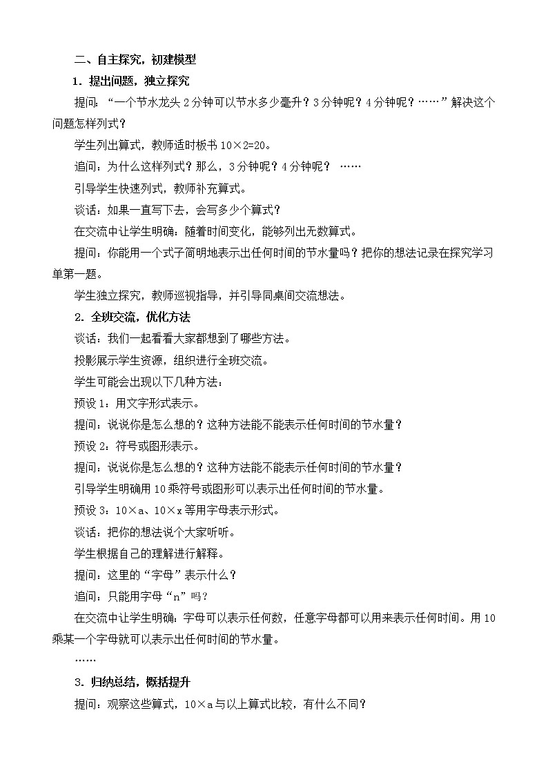 青岛版四下数学  2.1用字母表示数 教案02