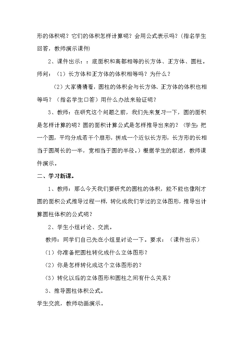 苏教版六下数学 2.4圆柱的体积 教案第2页