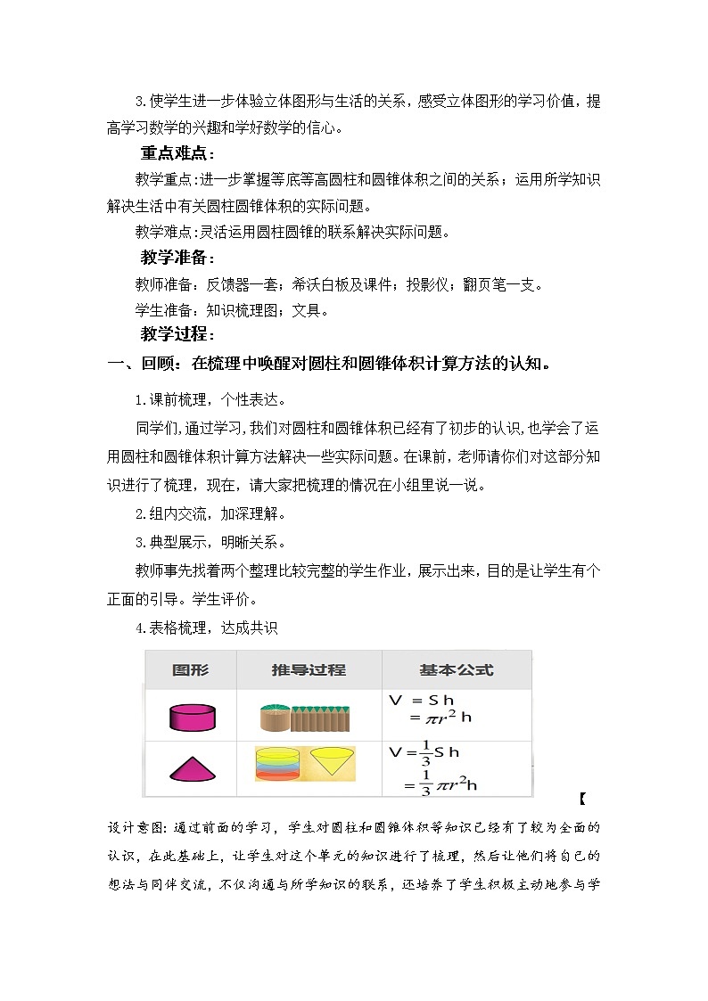 苏教版六下数学 2.8圆锥的体积练习 教案第2页