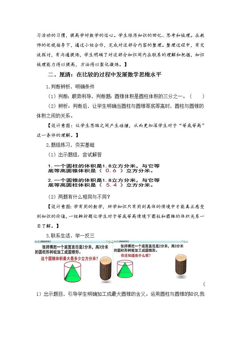 苏教版六下数学 2.8圆锥的体积练习 教案第3页