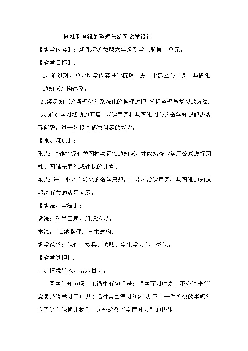 苏教版六下数学 2.9整理与练习 教案第1页