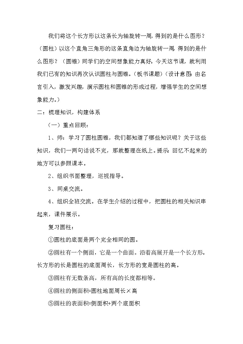 苏教版六下数学 2.9整理与练习 教案第2页