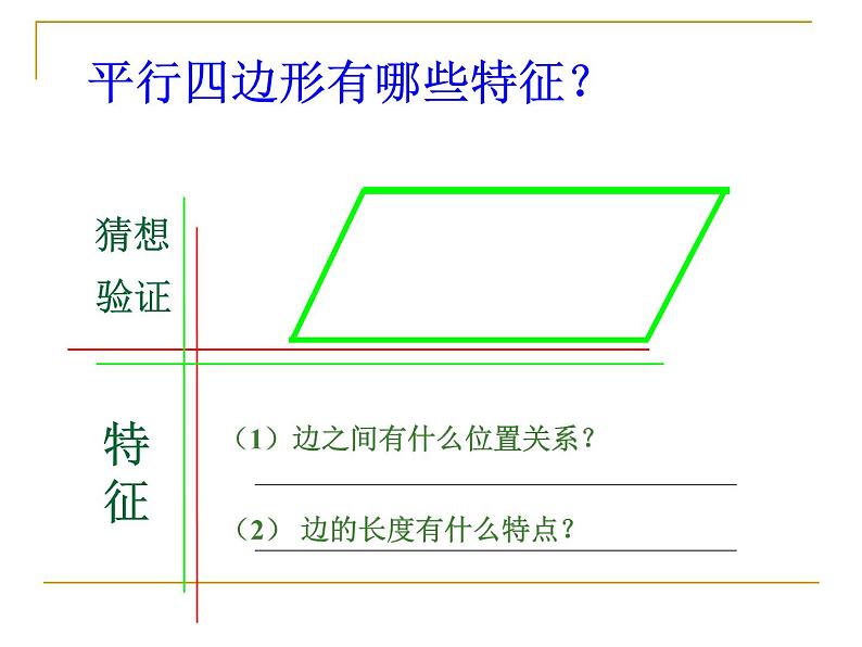 平行四边形的认识课件PPT第8页