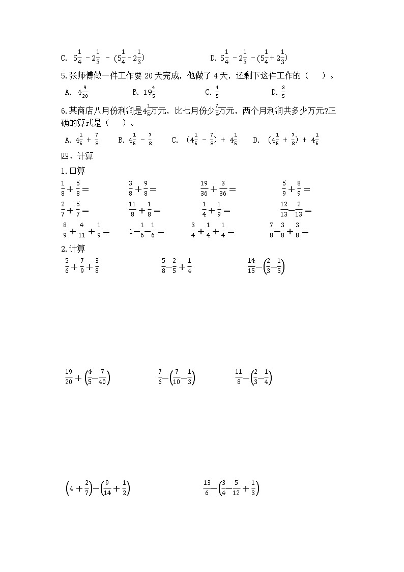 人教版五年级下册 第六单元分数的加法和减法精选测试题（无答案）第2页
