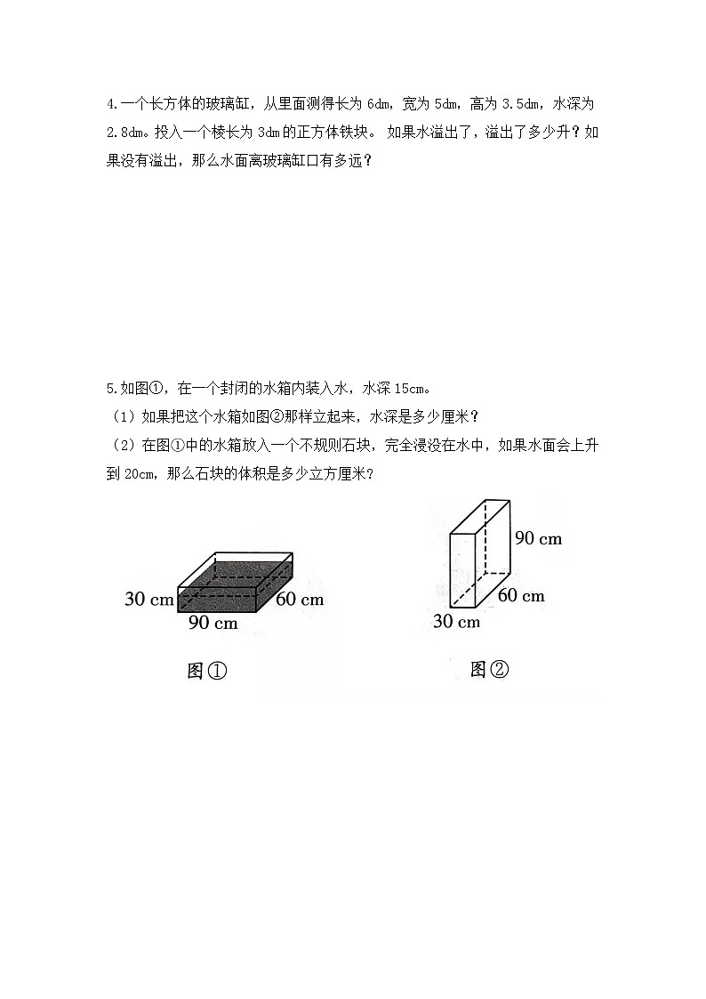 五年级下册第三单元 不规则物体的体积精选应用题（无答案）02