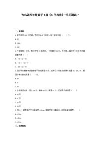 小学数学青岛版 (六三制)四年级下册八 我锻炼 我健康---平均数单元测试课后练习题