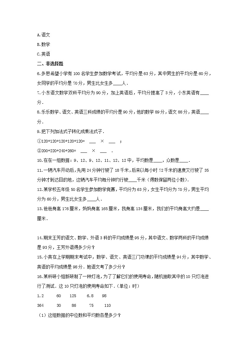 青岛版四年级数学下册《8.平均数》-单元测试5(含解析）02