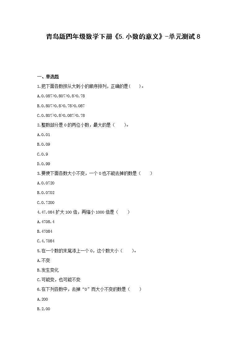 青岛版四年级数学下册《5.小数的意义》-单元测试8(含解析）第1页
