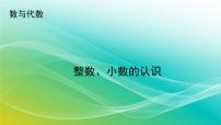 数学六年级下册1. 数与代数课文ppt课件