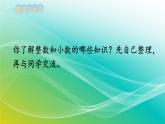小學(xué)數(shù)學(xué)蘇教版六年級(jí)下冊(cè) 7.1.1 整數(shù)、小數(shù)的認(rèn)識(shí) 精編課件