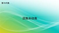 数学六年级下册1. 数与代数集体备课ppt课件