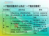 小学数学苏教版六年级下册 7.1.2 因数和倍数 精编课件