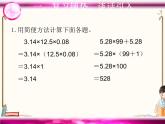人教版五年级上册第一单元—— 1 小数乘法 第6课时    解决问题（1）课件PPT