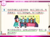 人教版五年级上册第一单元—— 1 小数乘法 第6课时    解决问题（1）课件PPT
