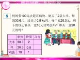 人教版五年级上册第一单元—— 1 小数乘法 第6课时    解决问题（1）课件PPT