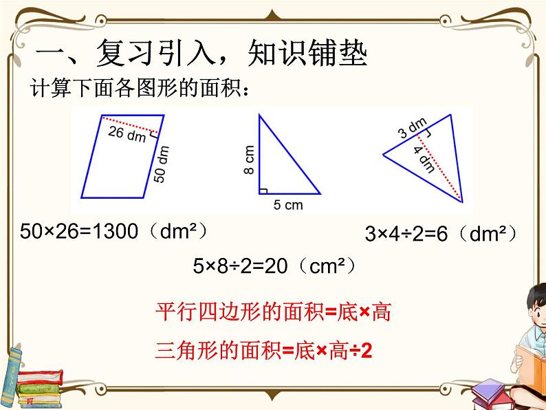 人教版五年级上册第六单元—— 6 多边形的面积 第3课时     梯形面积课件PPT02