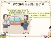 人教版五年级上册第六单元—— 6 多边形的面积 第3课时     梯形面积课件PPT