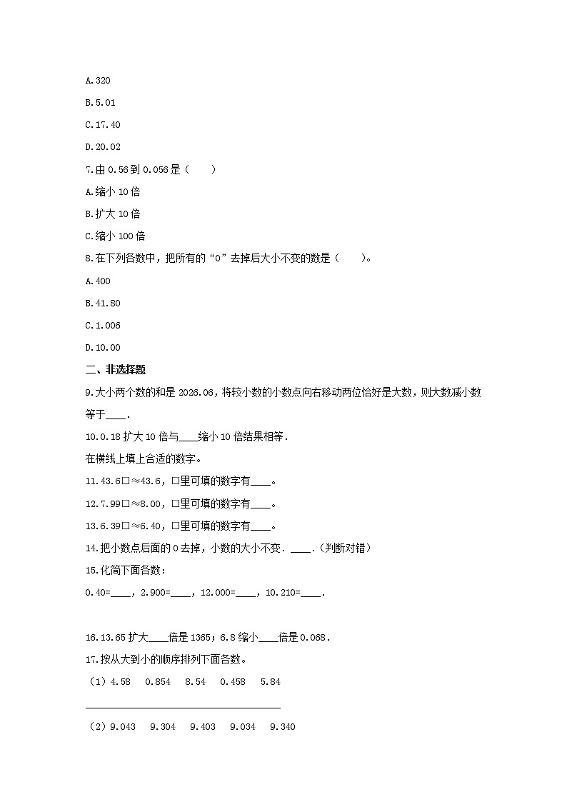 青岛版四年级数学下册《5.小数的意义》-单元测试4 (含答案）第2页