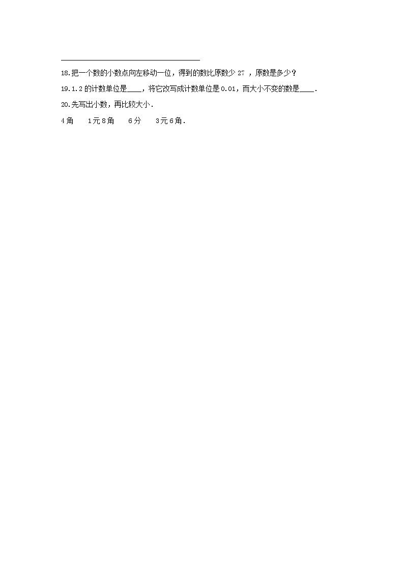 青岛版四年级数学下册《5.小数的意义》-单元测试4 (含答案）第3页