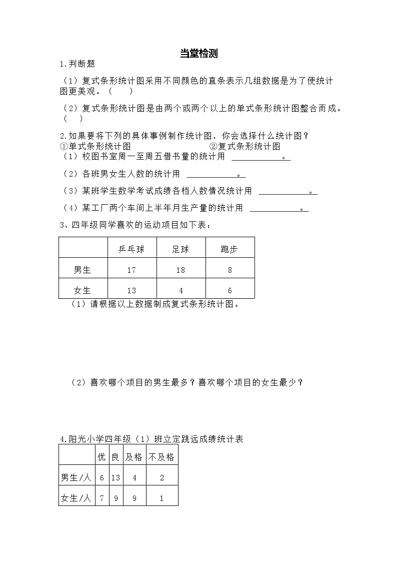 冀教版四年级下册第7单元 复式条形统计图 讲义+练习（含答案）第2页
