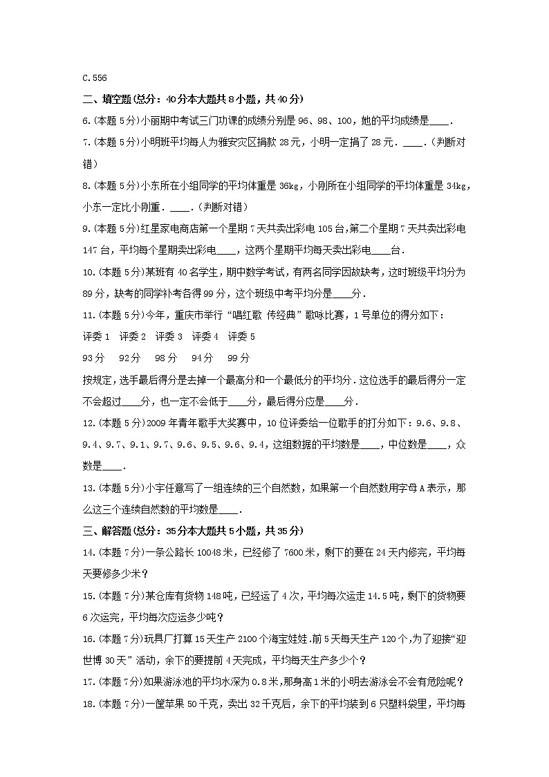 青岛版四年级数学下册《8.平均数》-单元测试9 含答案02