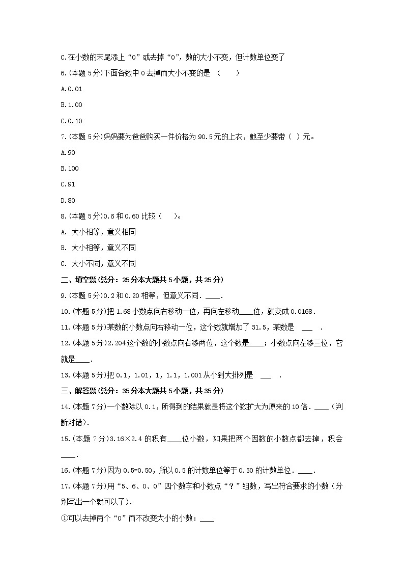 青岛版四年级数学下册《5.小数的意义》-单元测试8  含答案第2页