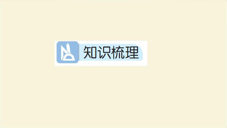 人教版二年级数学上册第8单元知识梳理和易错训练作业课件第2页