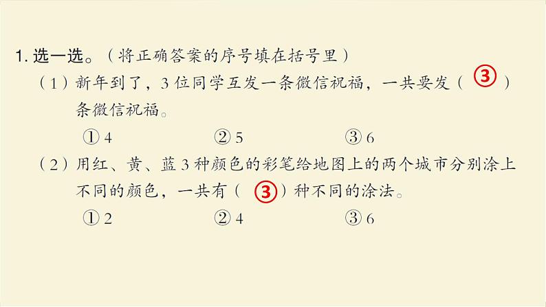 人教版二年级数学上册第8单元综合提升作业课件第2页