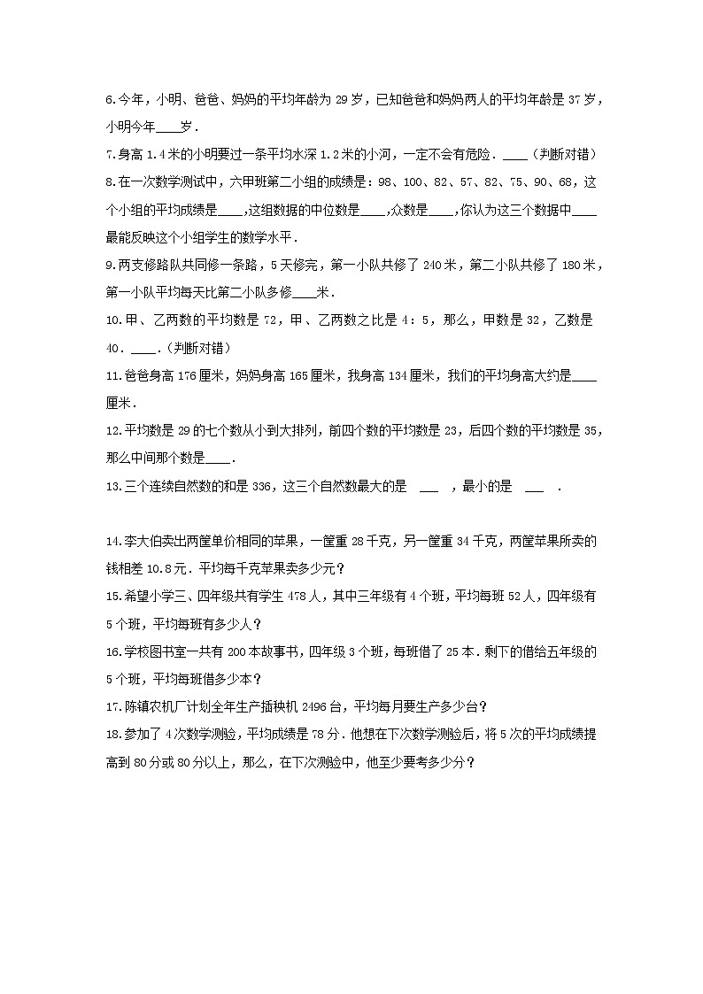 青岛版四年级数学下册《8.平均数》-单元测试2(含答案）02